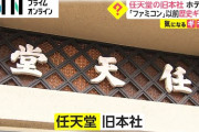 【歴史的】なんとあの値嵩株「任天堂」が31年ぶりの株式分割へ‥‥今年10月1日1株を10株に　これでようやくお前らも株主になれるぞ！！！