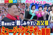 【西日本新聞】 金正恩氏を称賛「KIMポップ」、韓国政府が警戒　視聴遮断も歯止めかからず