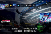 PS5、ホーム画面から直接セーブデータを選んで「つづきから」始められる