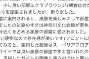 【画像】Googleレビュー「泣きました。憧れの高級ホテルからの眺めが創価学会ビューでした」