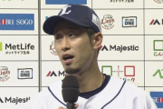 【朗報】外崎「西武で野球をやれて嬉しい」