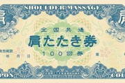 【天才】9歳の娘から肩たたき券をもらったんだけど、すみの方に細いリボンで3本線が貼ってある　→　理由を聞いたら、あまりに現代的すぎる回答が来てしまうｗｗｗｗ