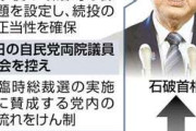 総裁選前倒し巡り焦る首相、「衆院解散」ちらつかせ抑え込みに躍起…党内反発「どこにも大義ない」