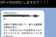 【悲報】カレー屋「助けて！前日に急にカレー80人前がキャンセルになったの！1100円のカレーを1000円にするからみんな来て！」