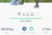 【ポケモンGO】キュレム：ラストレイドアワー反省会！「まさか3週目で落ちるとは」「GOフェスがガチで心配」