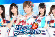 「AKB48ステージファイター2 バトルフェスティバル」謎解きゲーム選抜イベント開催！