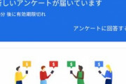 Google「おい！お前大学生か！？」ワイ「違うけど」Google「そうか…10円やるわ！」