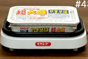「役に立たなさそうだけど欲しい」焼きペヤング専用マシン　海外の反応