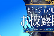 【ななし】涼海ネモ、新ビジュアルお披露目！ネモた大分印象変わったな