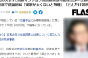 【炎上】自民・世耕「『年収1200万高級マンション高級車の人』を税金支援はおかしい」年収1200万円で可能だと思ってるのヤバイと炎上!!