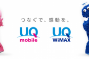 【朗報】UQさん、楽天モバイルに対抗して神プランを提供開始ｗｗｗｗｗｗｗ