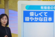 【動画】毎日放送さん、とんでもない偏向報道で大炎上