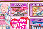 藤商事が戦国☨恋姫に搭載したパチスロ版の先バレこと「レババレ」は流行るのか
