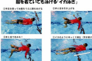 【海水浴】沖に流されたら「イカ泳ぎ」、公開５日で実演動画の閲覧７５０万回超え