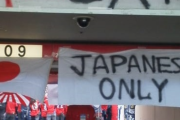 【悲報】浦和レッズさん「我々は唯一無観客試合を経験しているクラブです！w」