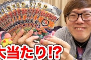 ユーチューバーヒカキン、1枚とんでもない金額のポケモンカードを購入
