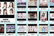 【AKB48】福岡トヨタホールでのイベントに元チーム8と18期生が出演！