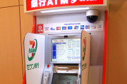 ワイ「お金返して」銀行ATM「じゃあお金払って」