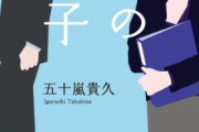 【悲報】年下にタメ口を使われると「イラっとする」→ 46％　だから敬語で統一しろとあれほど・・・