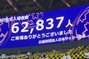 ◆天皇杯◆決勝初の6万人超え！ 川崎Fvs柏の入場者数が過去最多を記録