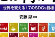 【悲報】SDGsを学んだ小学生「人間はいらない」「人間のせいで地球が滅びるから少し死んだ方がいい」