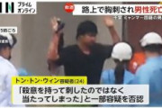 【千葉】知人男性を包丁で刺したか　ミャンマー人の男、トン・トン・ウィン容疑者逮捕　被害者死亡　「思わず包丁が当たってしまった」などと供述