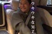 【悲報】元ZOZO前澤さん、3.8億円の車を買うも効いてないアピールが止まらない