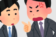 今の時代、部下にきつめに説教するのって逆効果なの？