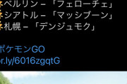 【ポケモンGO】8月に新たにUB3体登場！GOフェスリアルイベで先行配信！