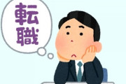 彼が今年41の大厄なんですが、仕事を辞めると言ってます　私も色々話聞いてたし辞めたくなる気持ちはわかるんですが、大厄で転職はよくないし、何より次が見つかるか不安です