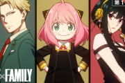 アニメ『スパイファミリー』WITスタジオとクローバーワークスが組んだ理由は「安定して長期シリーズを作るため！」　もうこれ大ヒット前提で作られてるようなもんじゃん