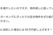 バーガーキング「店舗数増やせ？10万円やるからお前らが物件探せ😤」