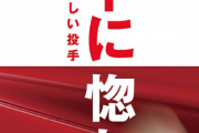 カープ『森下に惚れる 日本で一番美しい投手』という熱量高めの書籍発売決定！！【迫勝則】