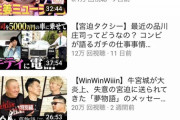 【悲報】宮迫博之さんのYouTubeチャンネル、地味にヤバいことになっていた