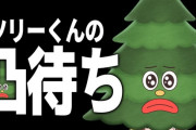 【ホロライブ】ツリーくんの凸待ち、圧がすごい