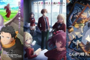 2026春アニメ、豊作の予感ｗｗｗｗｗ