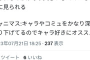 アイマスP「アイマスに興味持ってるラブライバーにどのアイマスを勧めるか…」ラ板「興味ねえよ押し付けんな！逆にお前らラブライブ知る気ねえだろリンクラインストールしろや」