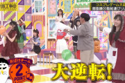 喜びでじたばたしてる一ノ瀬美空ちゃんが可愛いｗ【乃木坂46】