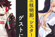 「声優と夜あそび」×「にじさんじ」がコラボ！シスター・クレア、三枝明那のゲスト出演が決定