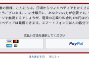 【超画像】Wikipedia「150円でいいから寄付して！電車の初乗り料金やで！！」