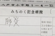 【ヤバすぎ】認知症で入院していた医師が署名の死亡診断書が100枚以上押収　青森・みちのく病院理事長ら逮捕