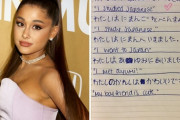 【画像】親日家のアリアナ・グランデさんのべんきょｗｗｗｗｗｗｗｗｗ