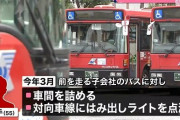 県営バスが子会社のバスを煽り運転＆直接いちゃもんをつけ運転手を懲戒処分、向いてなさ過ぎるだろ･･･