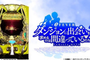2025年3月に最も売れたパチンコが公開！
