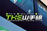 【朗報】JRさん「撮り鉄を金にできんかなぁ…せや！社員教育用のシミュレータを販売したろ！」