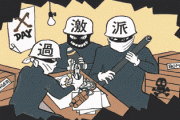 日本郵便、過激派機関紙の郵送料優遇取り消し → 革労協主流派「徹底弾劾する！」 → 取り消しされた本当の理由がヤバ過ぎるとネットで話題に → ｗｗｗｗｗｗｗｗｗｗｗｗｗｗｗｗｗｗ