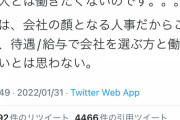 【悲報】美人人事担当「給料や待遇にこだわりのある奴は全員落とす」