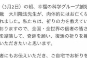 【悲報】幸福の科学さん、大川隆法を復活させようとする