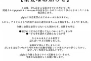 【重要なお知らせ】メンバーannに彼氏が出来たことを報告致します
