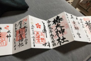 ワイ最近御朱印集めにハマってるんやけどさ